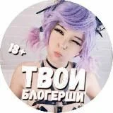 Твой blogger +18