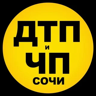 Дтп и Чп Сочи