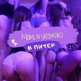 Мам, я уезжаю в Питер