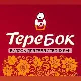 Теребок