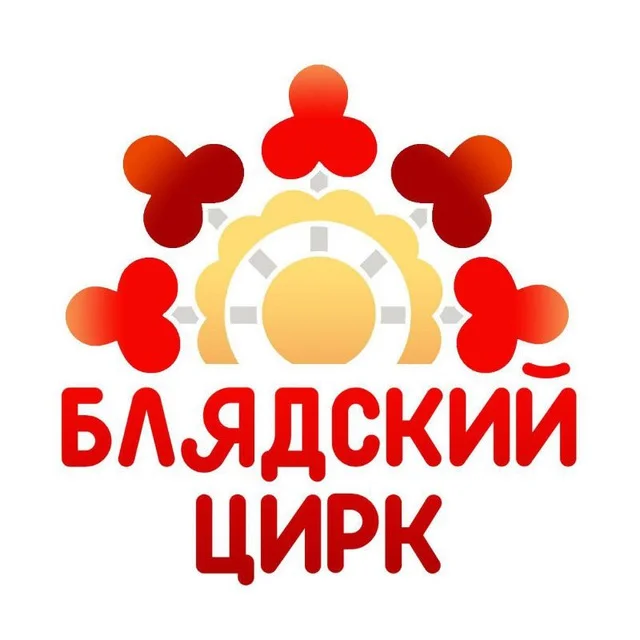 🎪 Бл*дский Цирк Капятой
